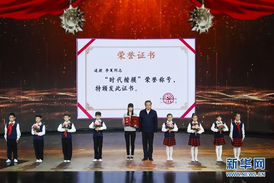 中宣部追授李夏“时代楷模”称号