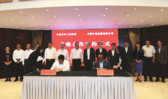 常振明董事长出席集团与石家庄市战略合作签约仪式