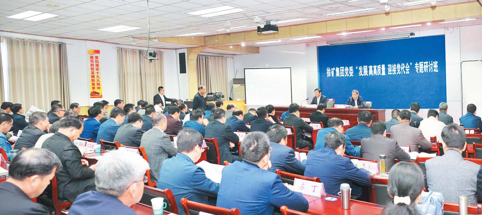 深入解放思想 勇担时代使命以高质量发展优异成绩迎接第八次党代会胜利召开