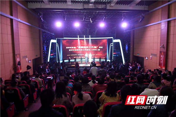 致敬最美！2019年湖南“最美科技工作者”颁证仪式暨汇演举行