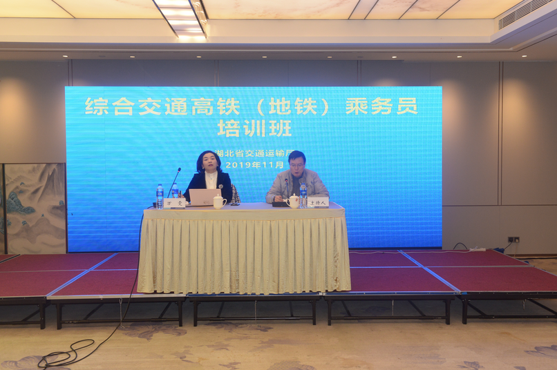 省交通运输厅举办综合交通高铁（地铁）乘务员培训班