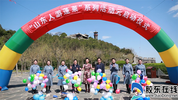 来自“仙境”的邀约！“山东人游蓬莱”系列活动“云端”启幕