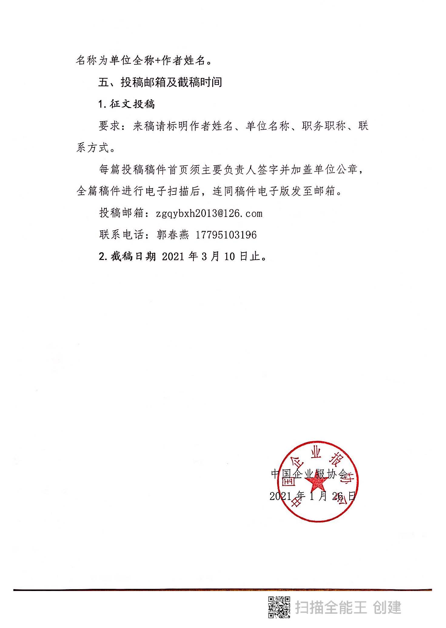 关于庆祝建党百年编辑出版企业媒体先进人物征文的通知(1)_页面_3.jpg