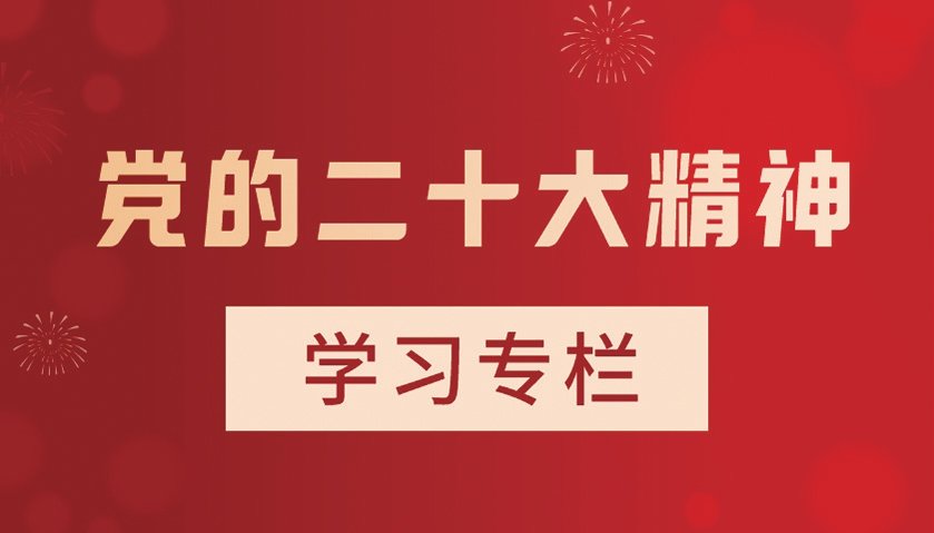 奋斗 新的伟业 科教兴国 人才强国