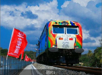 斯里兰卡人民百年的铁路梦实现了