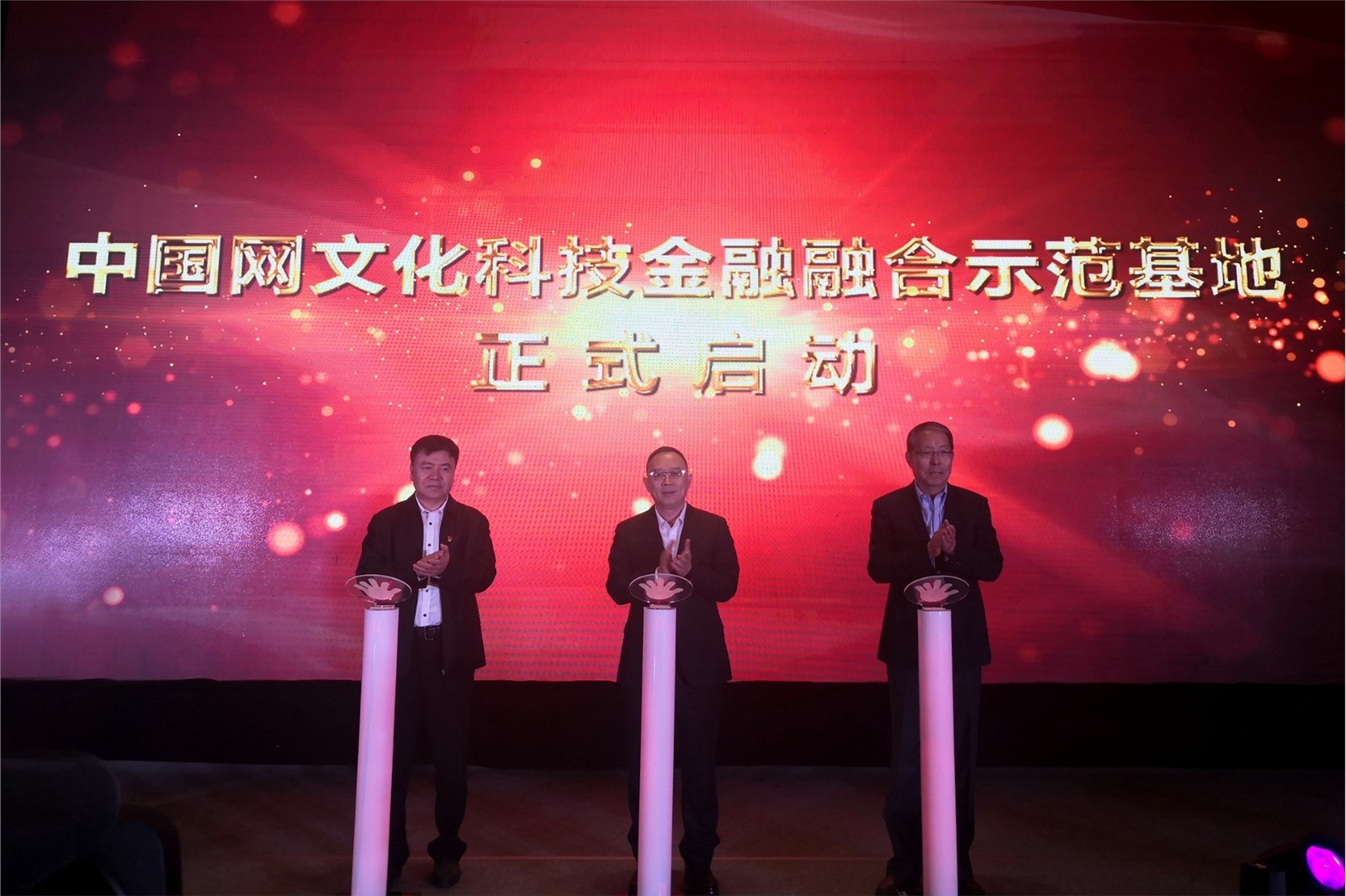 赵平出席中国网文化科技金融融合示范基地启动仪式暨基地合作签约新闻发布会并致词