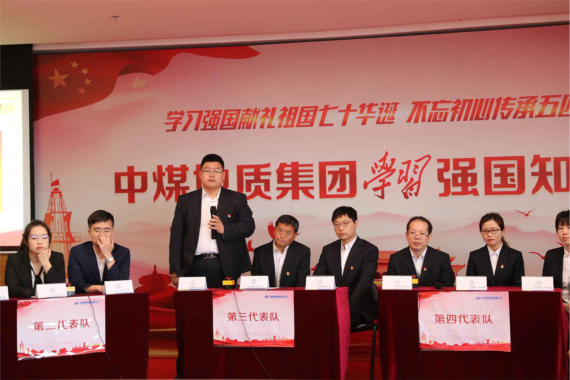 不忘初心强精神 凝聚共识担使命 ——地质集团“学习强国”知识竞赛侧记
