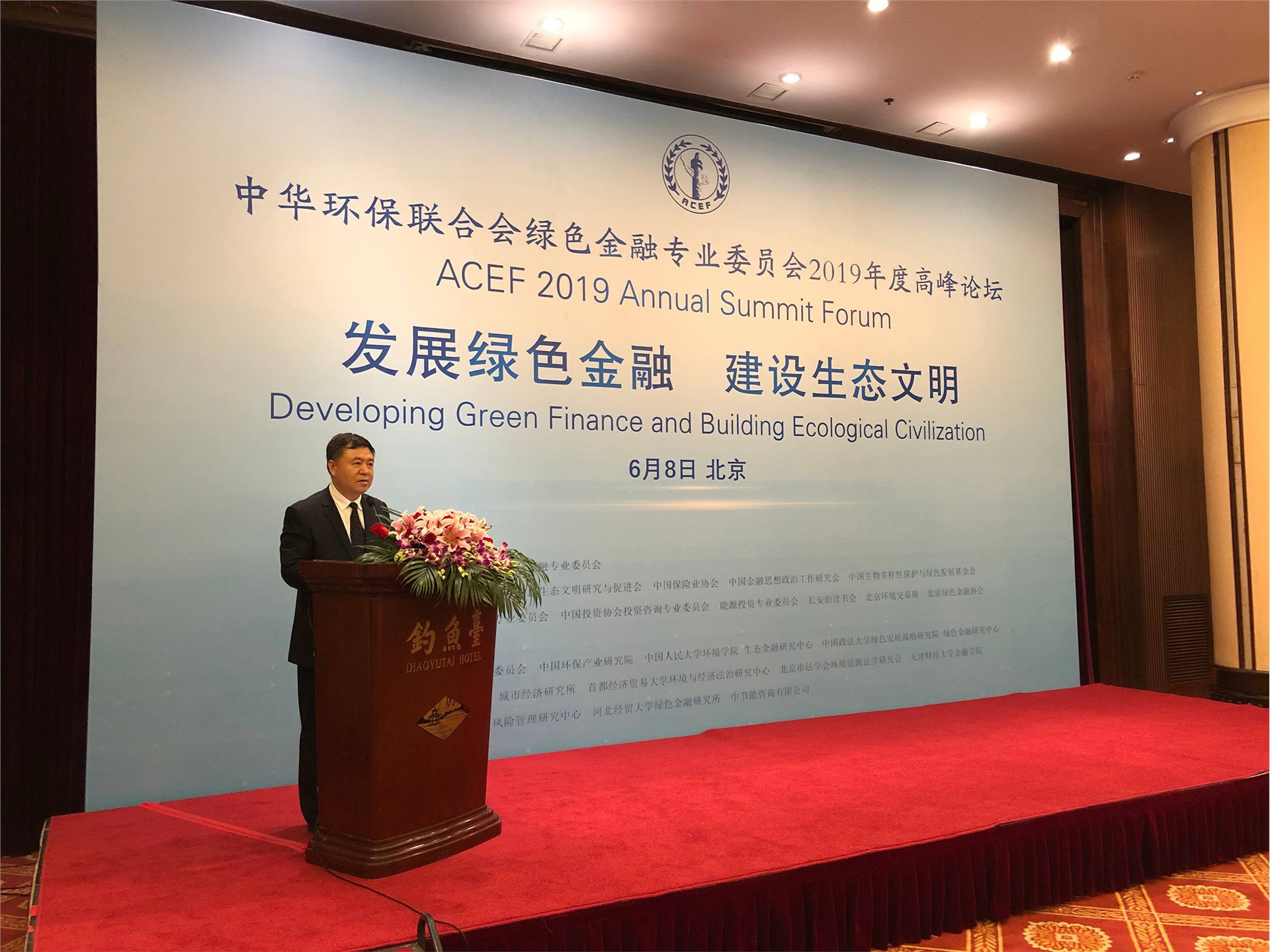赵平出席2019年绿色金融高峰论坛并发言