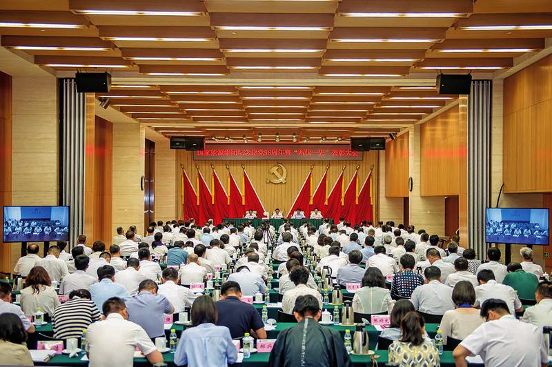 国家能源集团召开纪念建党建98周年“两优一先”表彰大会