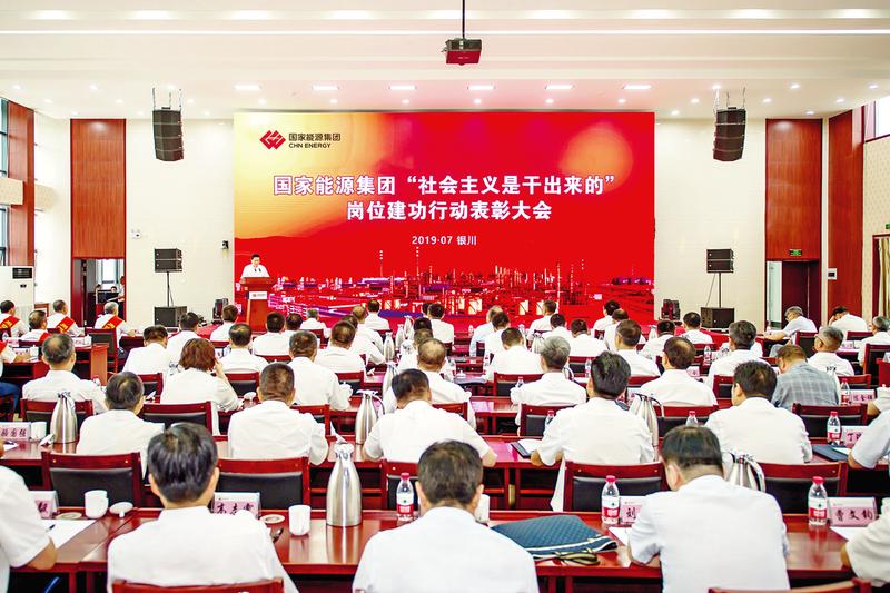 集团公司召开“社会主义是干出来的”岗位建功行动表彰大会