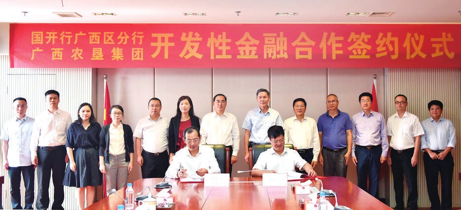 农垦集团与国开行广西区分行举行开发性金融合作签约仪式 甘承会梅世文出席并见证签约
