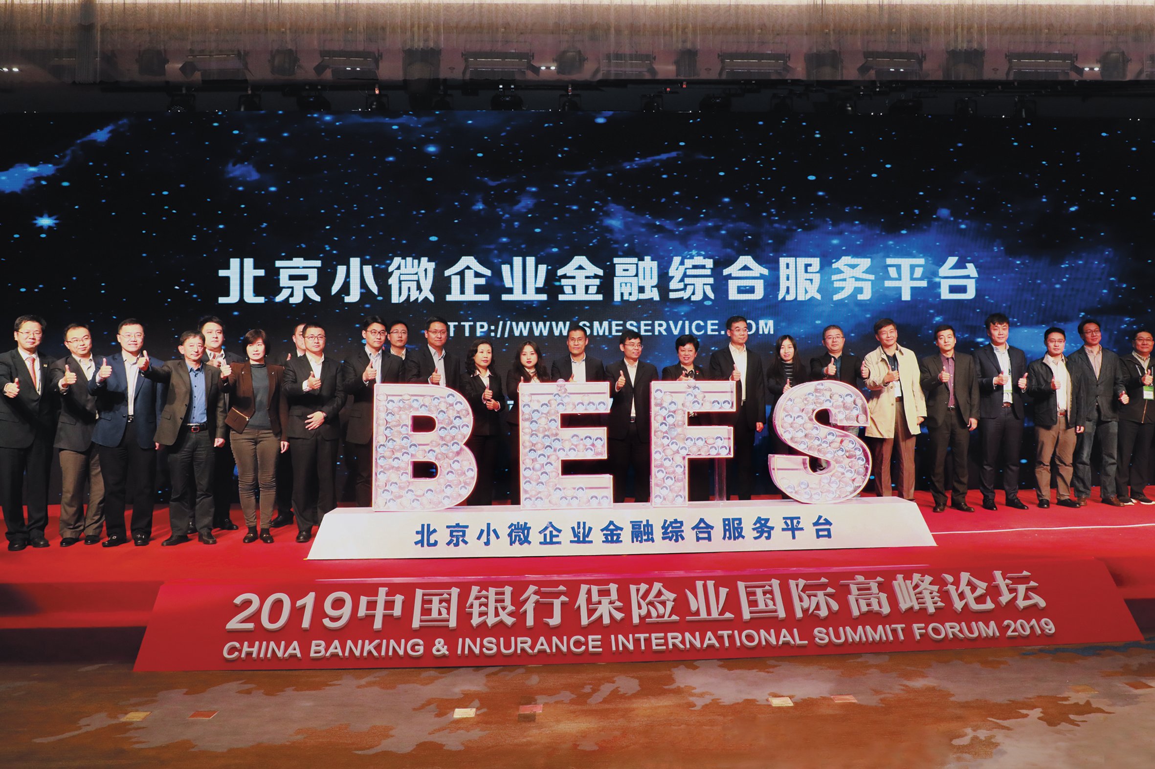 第二届中国银行保险业国际高峰论坛举办