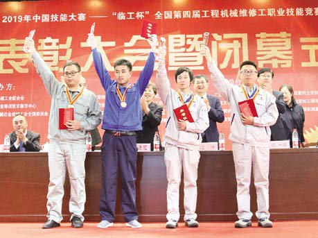 2019中国技能大赛—“临工杯”全国工程机械维修工技能竞赛成功举办