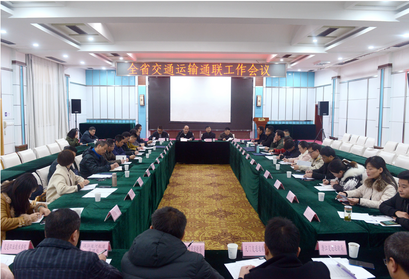 全省交通运输行业新闻宣传通联工作会召开
