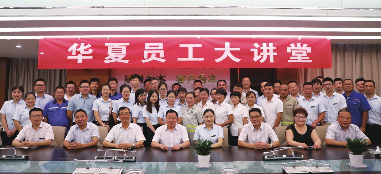 华夏大讲堂第八期——全面提升执行力担当作为抓落实