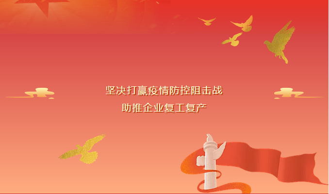 坚决打赢疫情防控阻击战 助推企业复工复产丨国家能源集团再出台六项扎实举措 