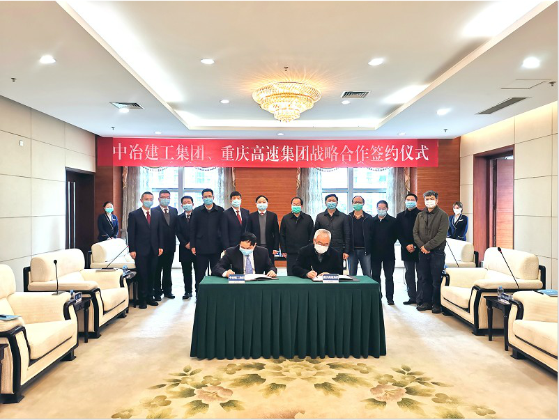 公司与重庆高速集团签订战略合作协议