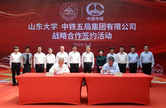中铁五局与山东大学签署战略合作协议