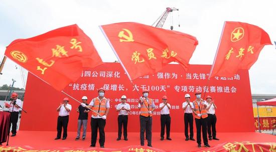 四公司路桥公司启动百日攻坚活动