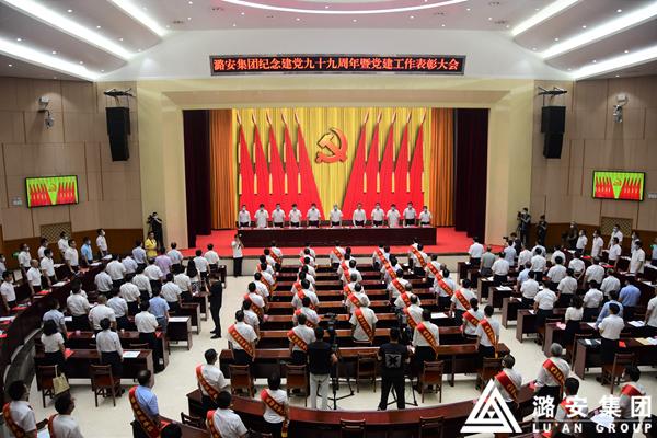 集团召开纪念建党99周年暨党建工作表彰大会