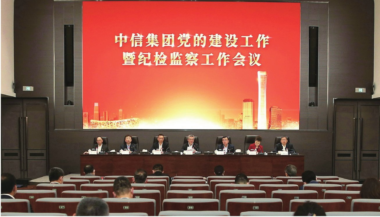 一以贯之坚定不移全面从严治党推进国有企业党的建设高质量发展