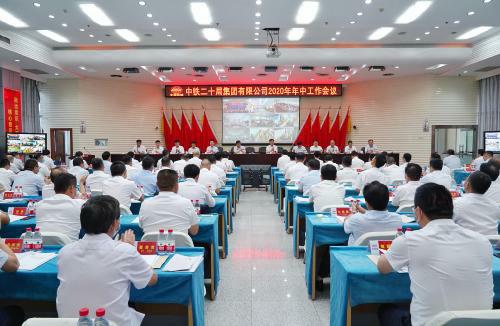 集团公司召开2020年年中工作会