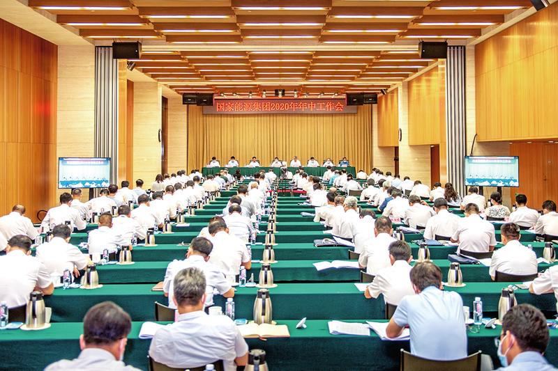 集团公司召开2020年年中工作会