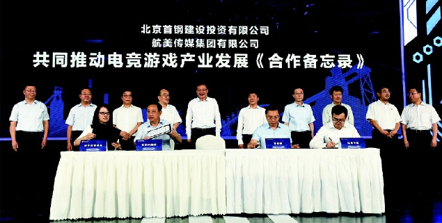 北京国际电竞创新发展大会在首钢园举行 首钢电竞产业园规划出炉