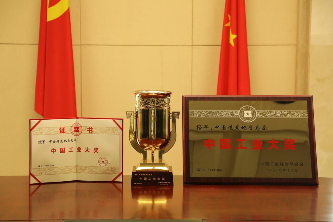 总局荣获第六届中国工业大奖