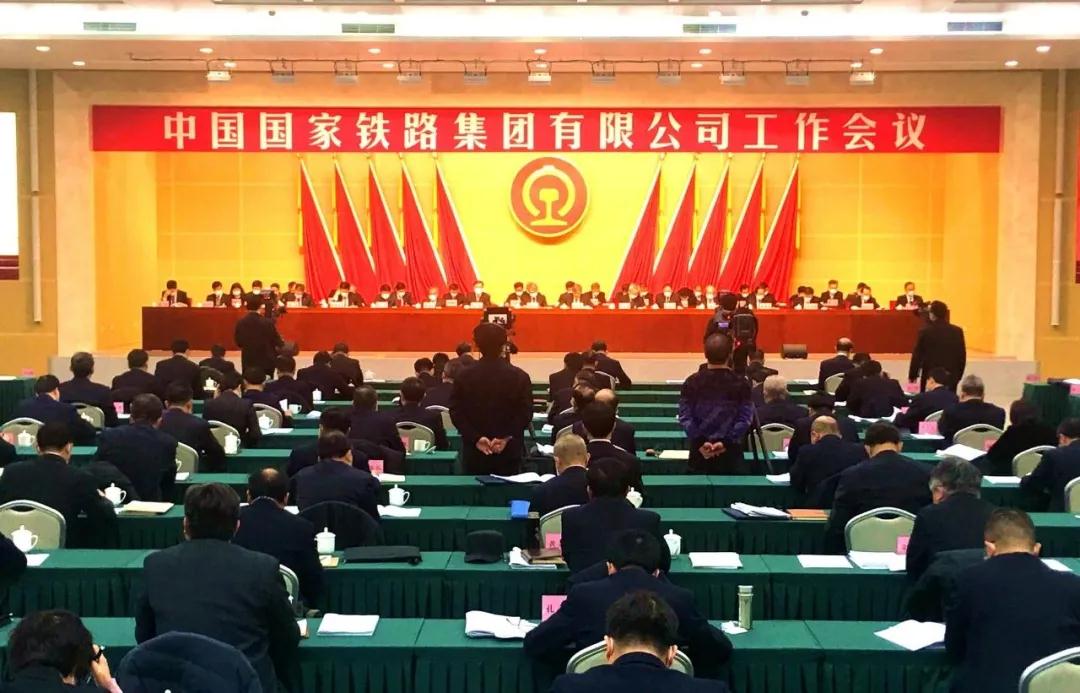 国铁集团工作会议在京召开