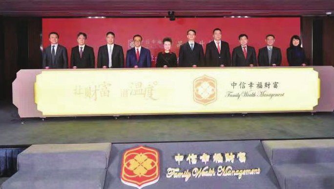李庆萍出席 “中信幸福财富” 品牌发布会
