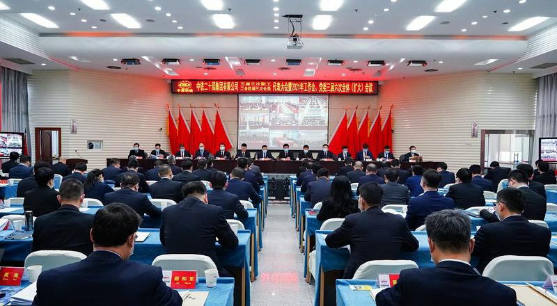 集团公司召开2021年“四会”
