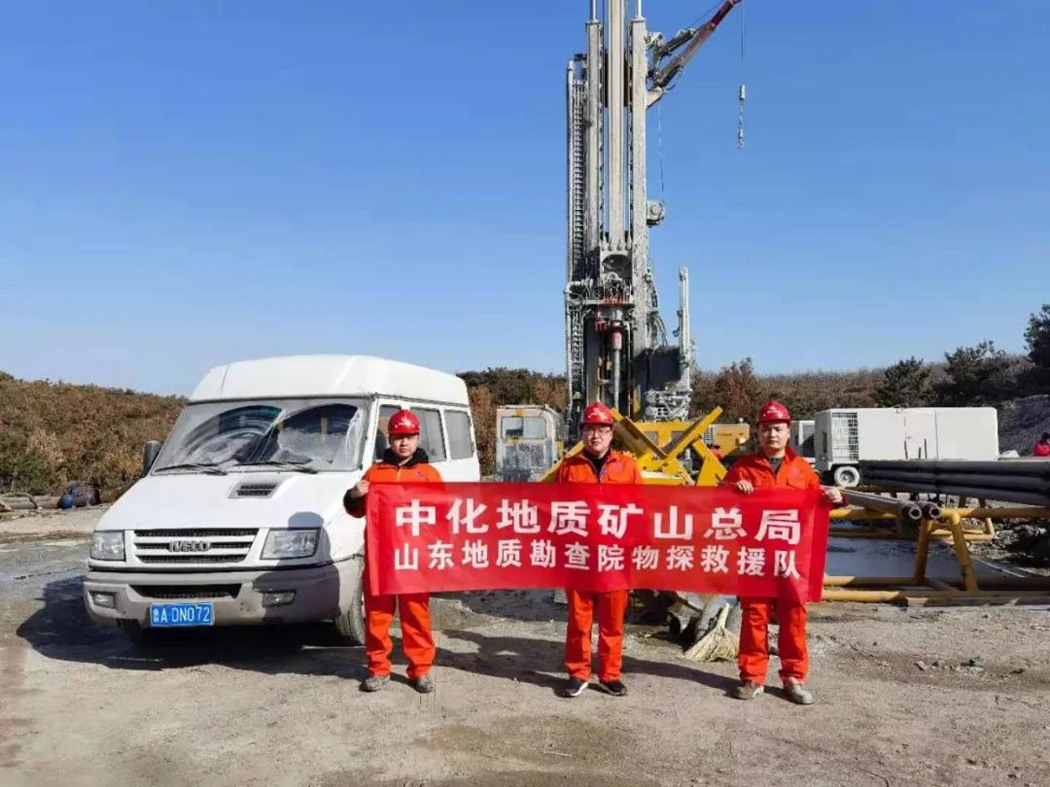 物探尖兵 紧急驰援 ——中化局山东院物化探分院参与栖霞笏山金矿救援侧记