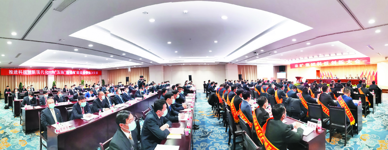 坚持创新驱动 厚植发展优势 以科技创新现代化推动百年徐矿强起来