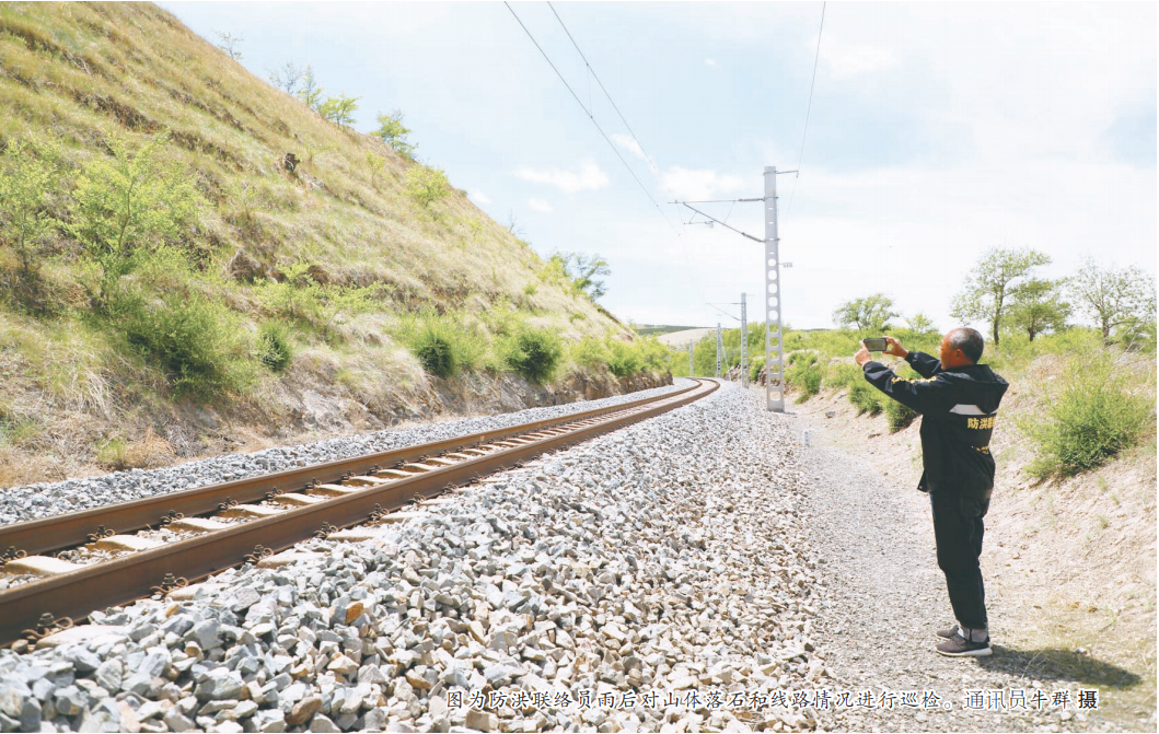 “前沿哨兵”为铁路安全护航