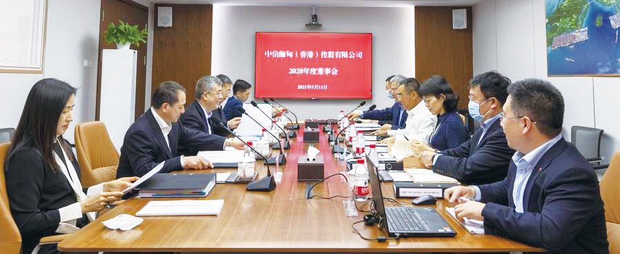 中信缅甸召开2020年度董事会会议