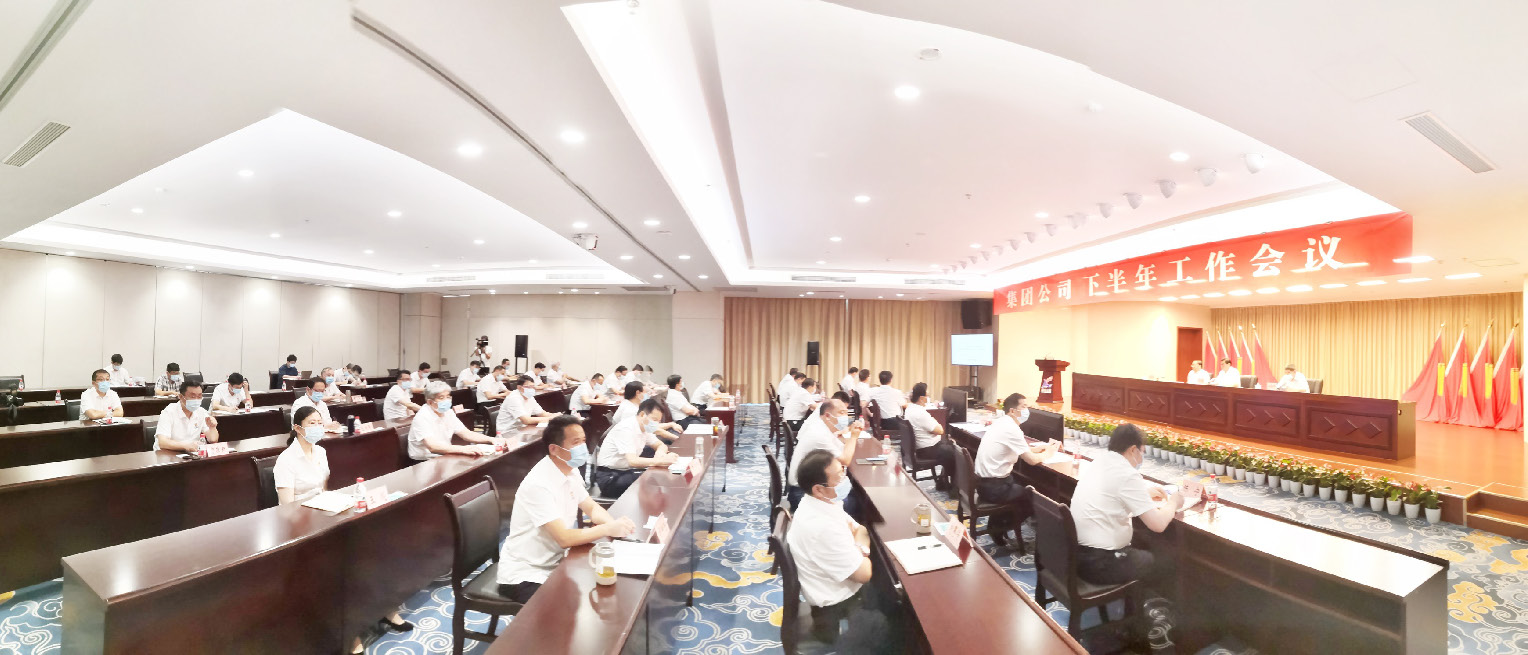 徐矿集团召开下半年工作会议
