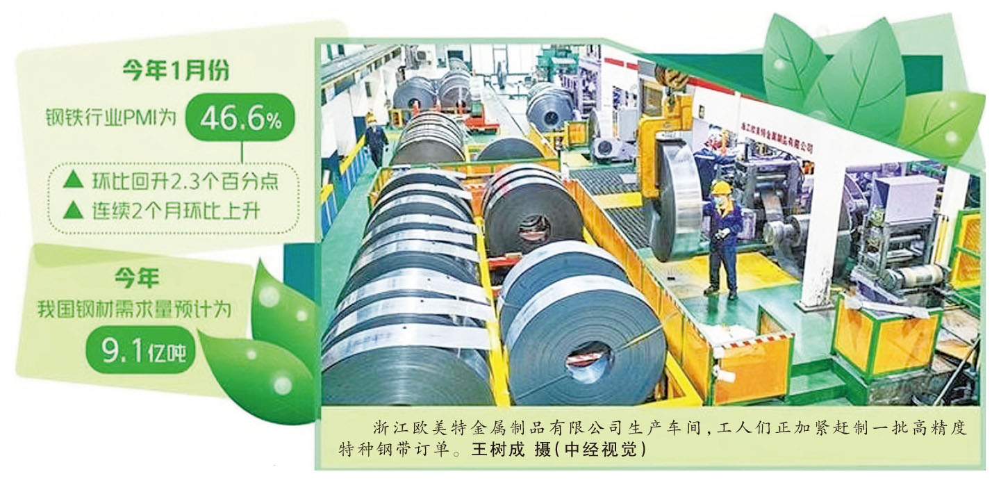 钢铁业加快转型向绿行