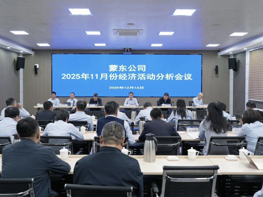 公司召开11月份经济活动分析会