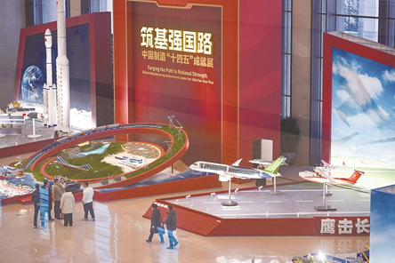 中国制造“十四五”成就展在国博开幕