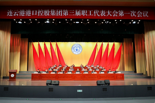 集团召开三届一次职代会