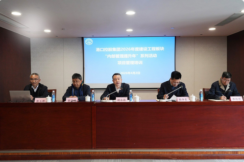 集团2026年度建设工程板块项目管理培训班成功举办