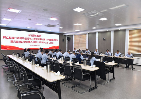 公司举办树立和践行正确政绩观学习教育第二期读书班暨党委理论学习中心组学习